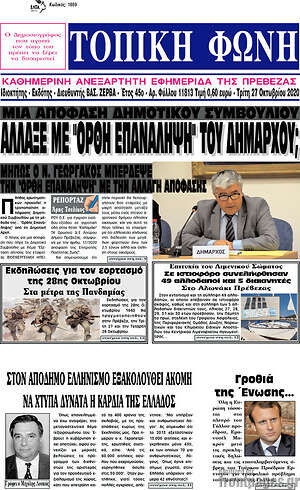 Πρωτοσέλιδο Τοπική Φωνή