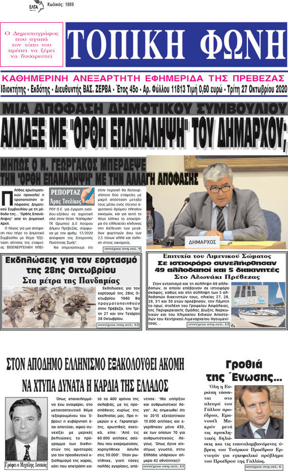 Τοπική Φωνή