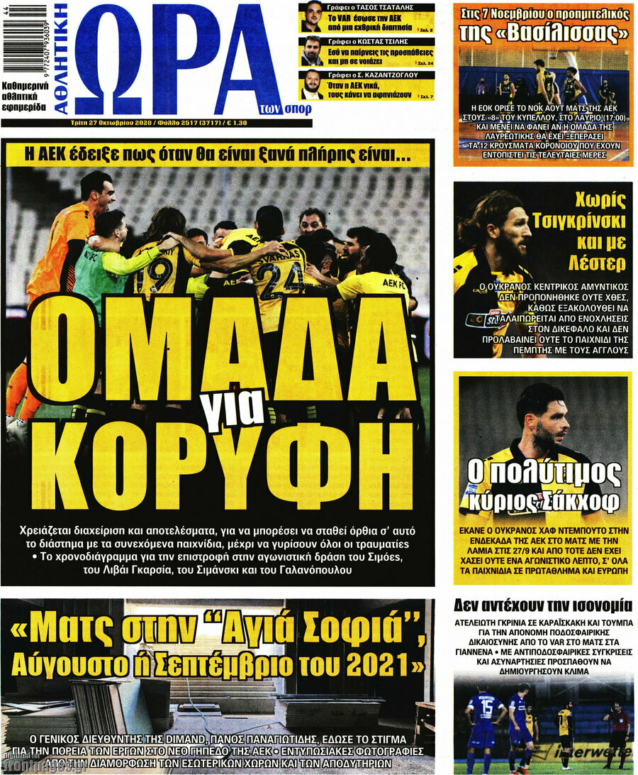 Η Ώρα των Σπορ