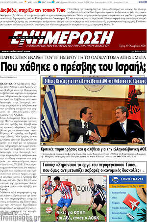Πρωτοσέλιδο Ενημέρωση