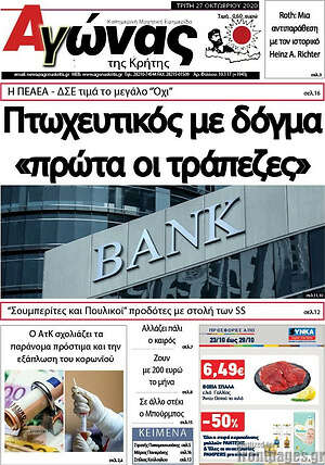 Πρωτοσέλιδο Αγώνας της Κρήτης