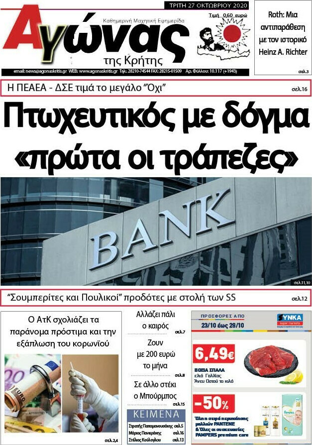 Αγώνας της Κρήτης