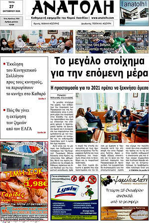 Πρωτοσέλιδο Ανατολή