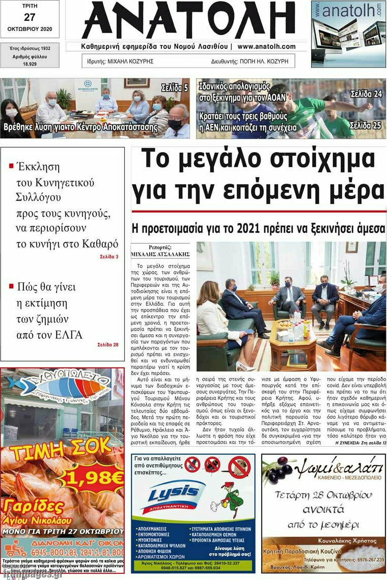 Ανατολή