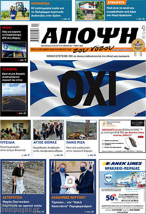 Πρωτοσέλιδο Άποψη του νότου