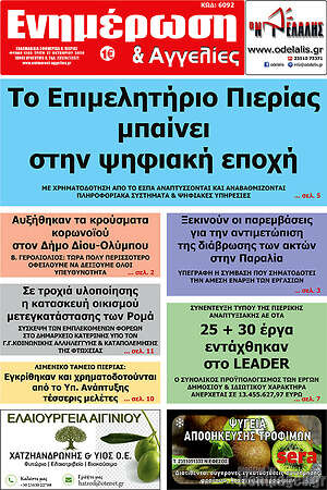 Πρωτοσέλιδο Ενημέρωση και Αγγελίες