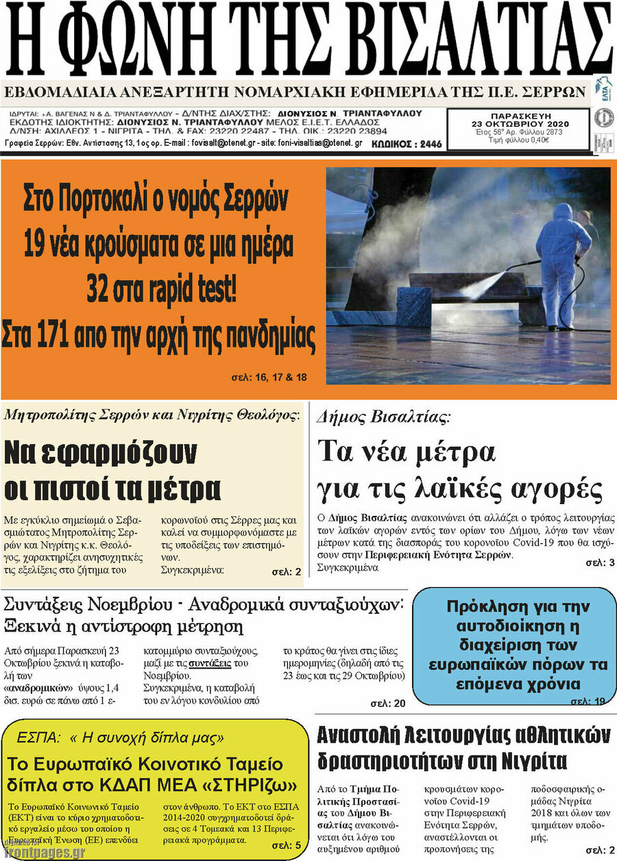 Η Φωνή της Βισαλτίας