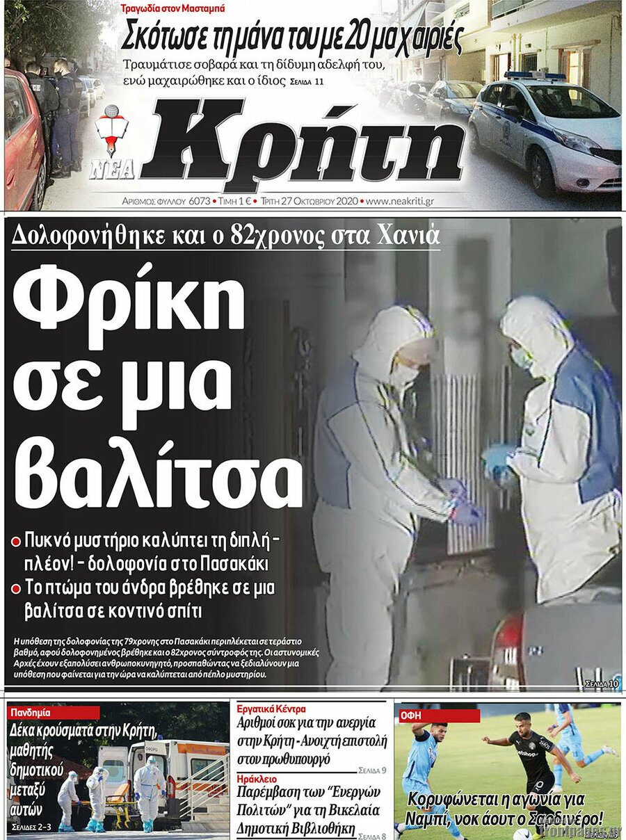 Νέα Κρήτη
