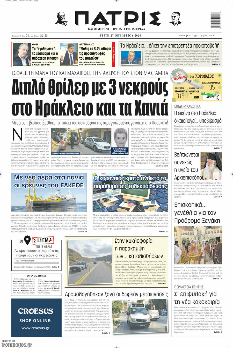 Πατρίς