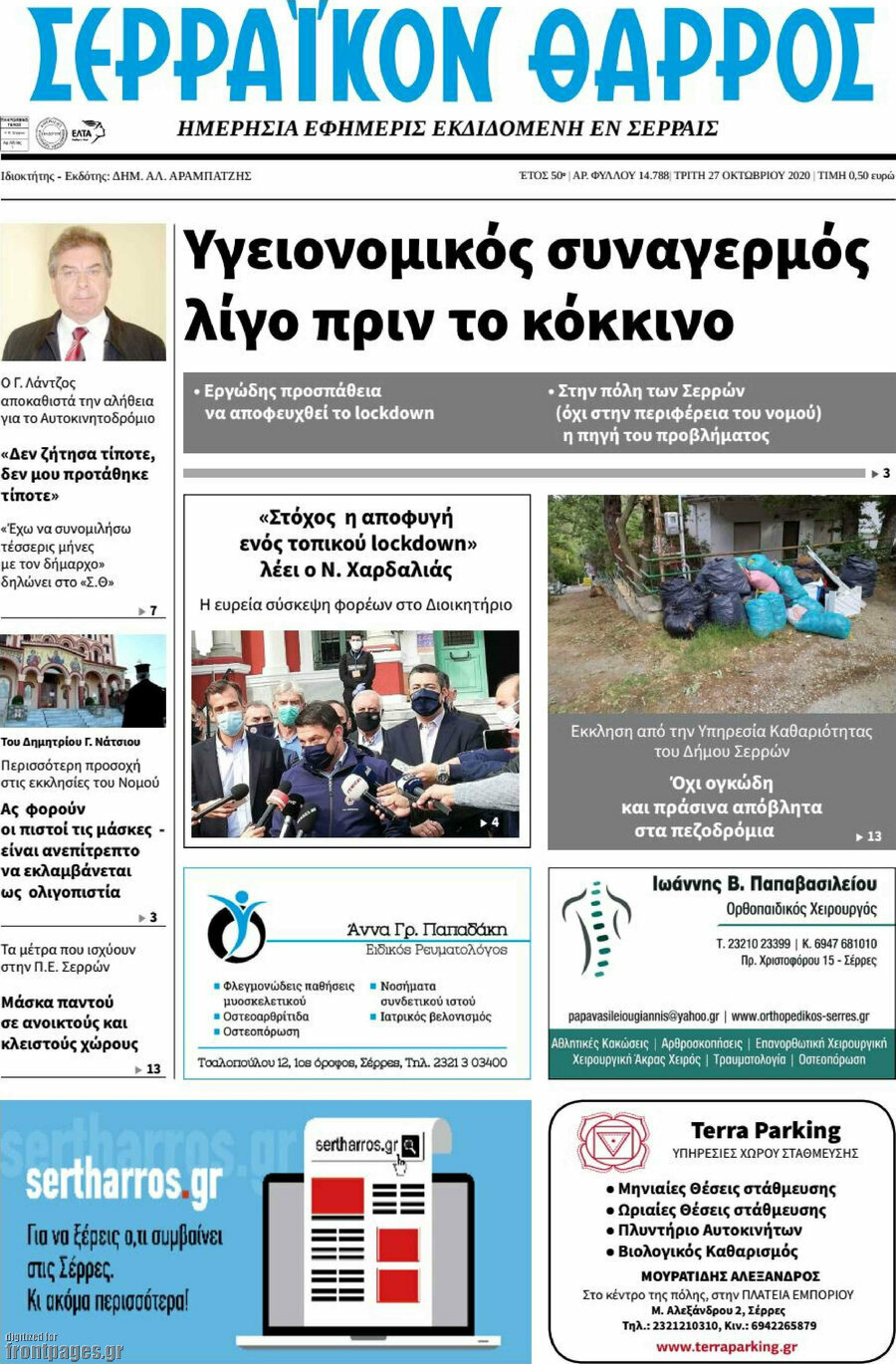 Σερραϊκόν Θάρρος