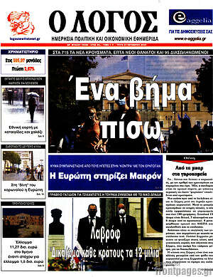Πρωτοσέλιδο εφημερίδας Ο Λόγος - protoselida