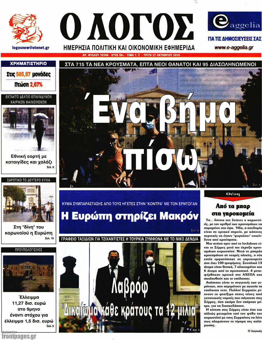 Ο Λόγος