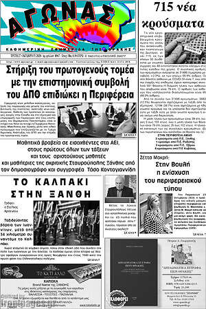 Πρωτοσέλιδο Αγώνας