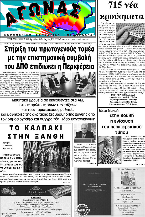 Αγώνας