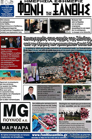 Πρωτοσέλιδο Φωνή της Ξάνθης