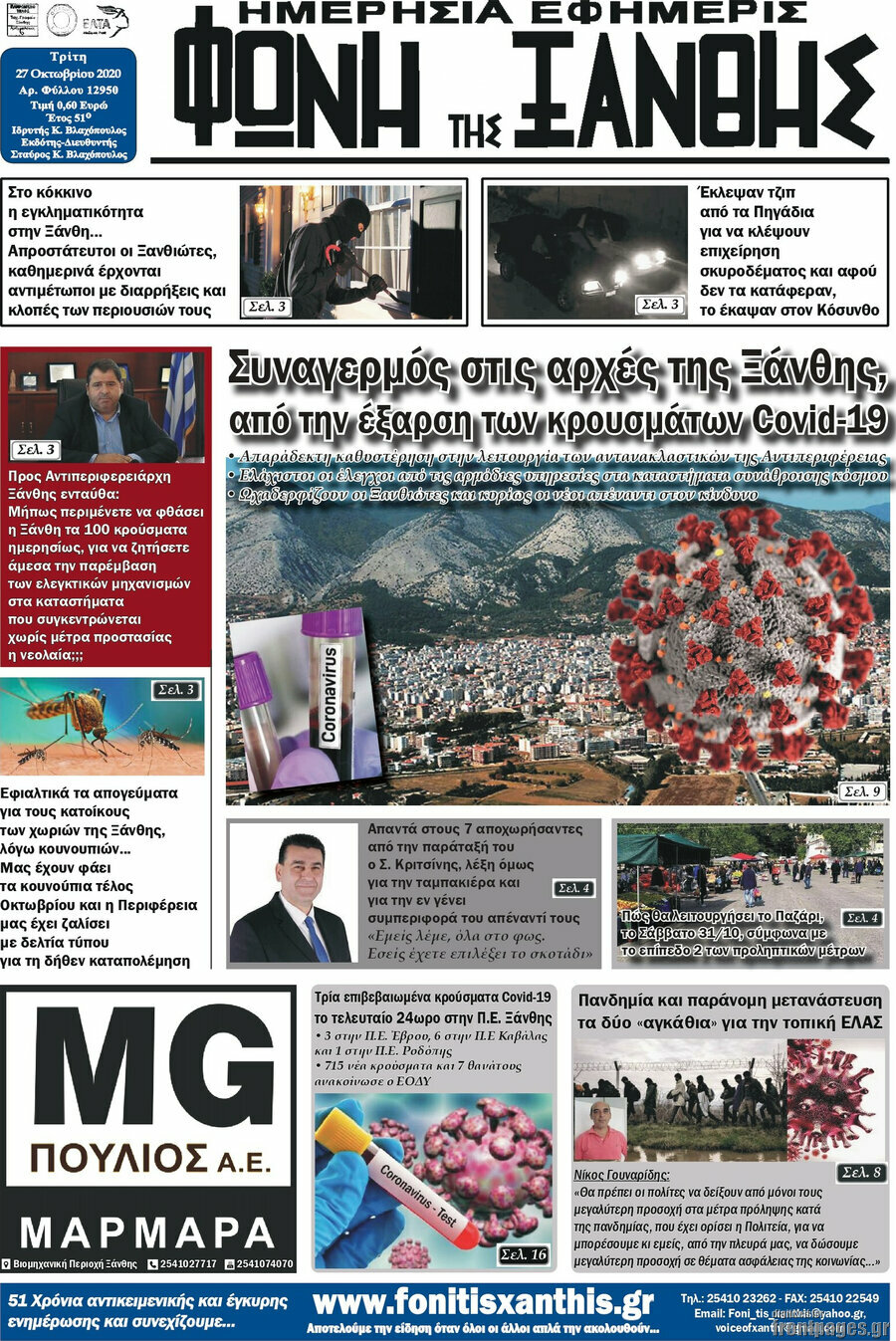 Φωνή της Ξάνθης