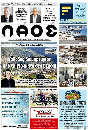 Πρωτοσέλιδο Λαός