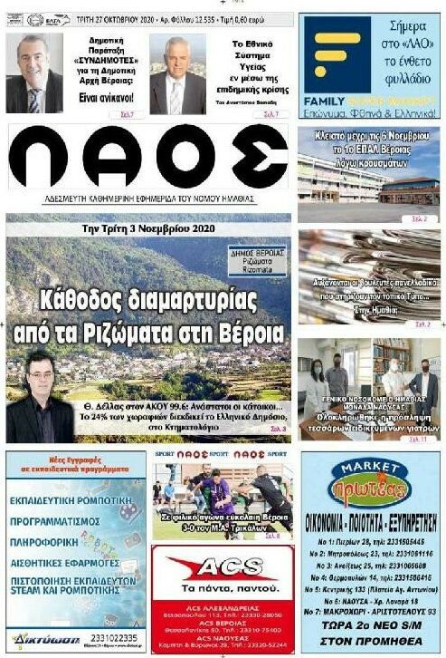 Λαός