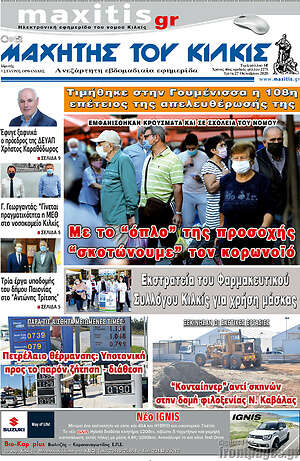 Πρωτοσέλιδο Μαχητής του Κιλκίς