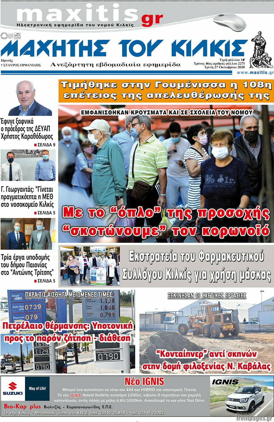 Μαχητής του Κιλκίς