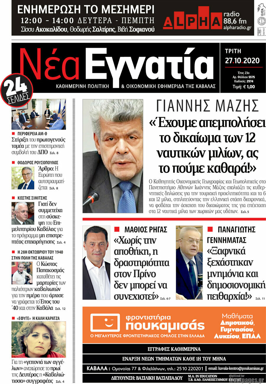 Νέα Εγνατία