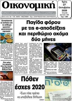 Πρωτοσέλιδο Οικονομική