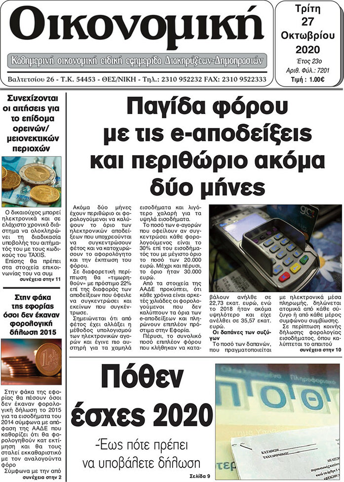 Οικονομική