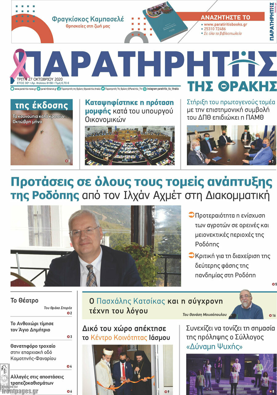 Παρατηρητής