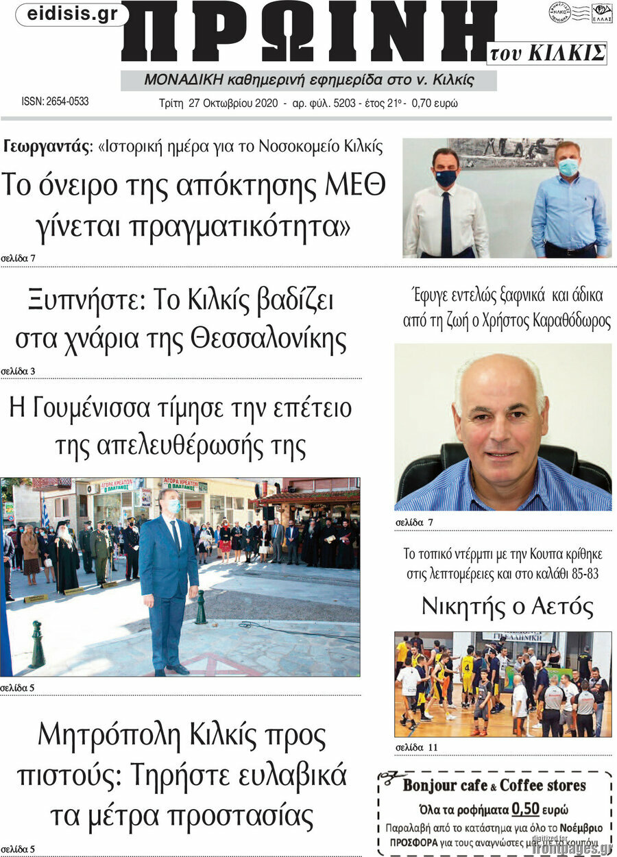 Πρωινή του Κιλκίς