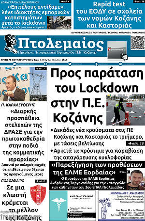 Πρωτοσέλιδο Πτολεμαίος