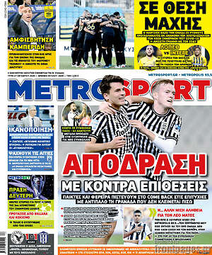 Πρωτοσέλιδο εφημερίδας MetroSport - protoselida