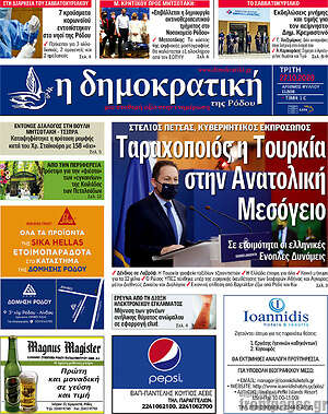 Πρωτοσέλιδο Δημοκρατική Ρόδου