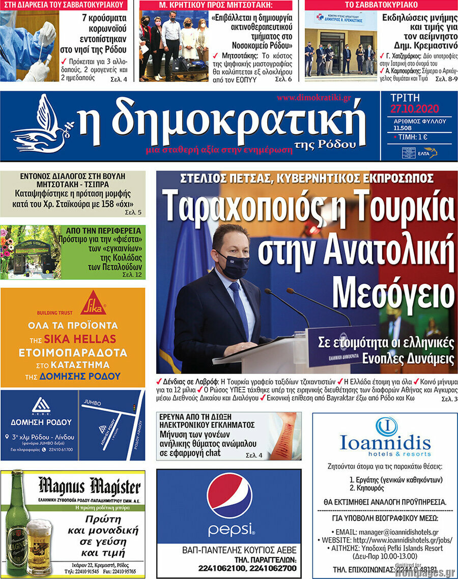 Δημοκρατική Ρόδου