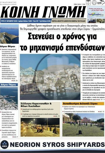 Κοινή Γνώμη