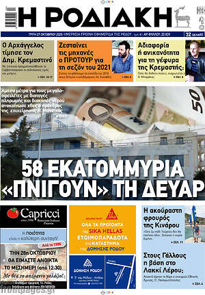 Πρωτοσέλιδο Η Ροδιακή