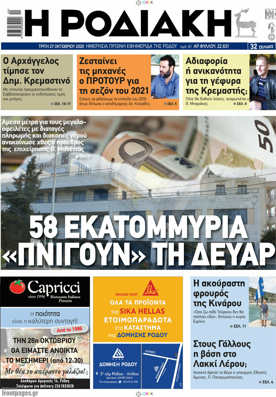 Η Ροδιακή