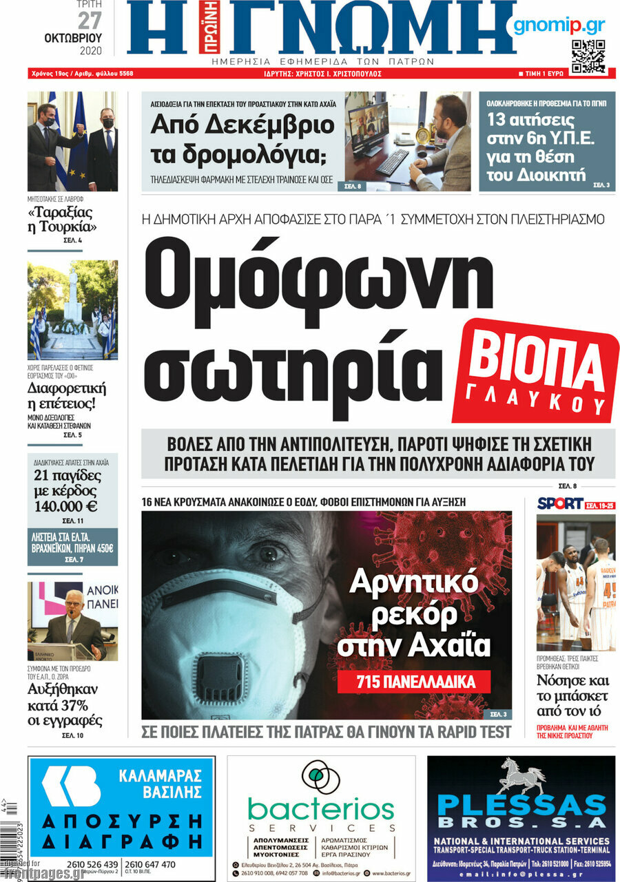 Η Γνώμη