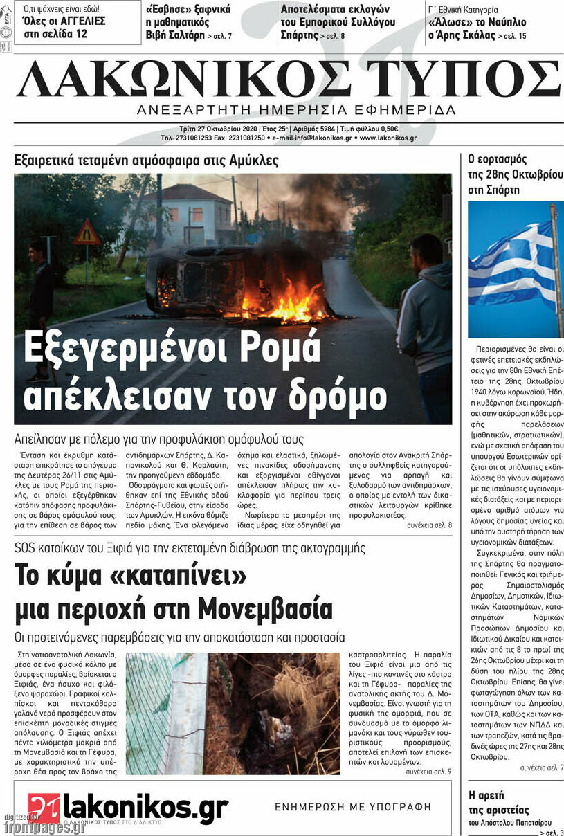 Λακωνικός Τύπος