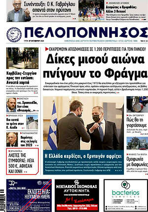 Πρωτοσέλιδο Πελοπόννησος