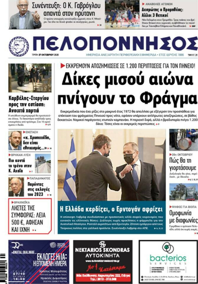 Πελοπόννησος