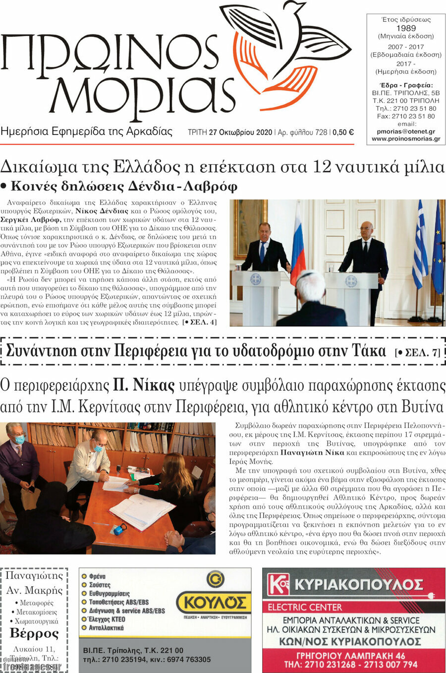 Πρωινός Μοριάς