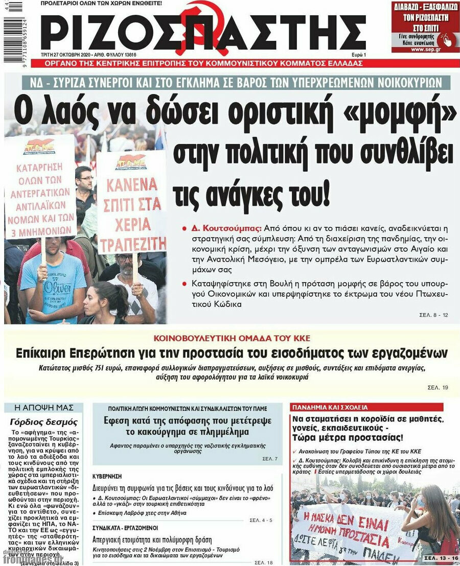 Ριζοσπάστης