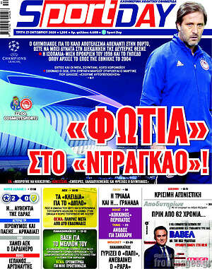 Πρωτοσέλιδο εφημερίδας Sport Day - protoselida