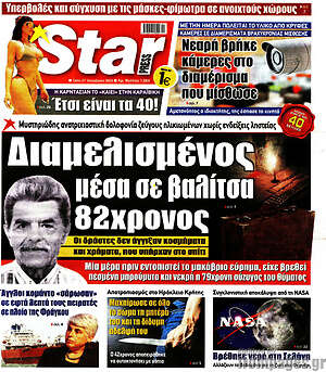 Πρωτοσέλιδο εφημερίδας Star press - protoselida