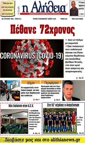 Πρωτοσέλιδο Η Αλήθεια