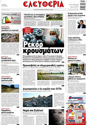 Πρωτοσέλιδο Ελευθερία