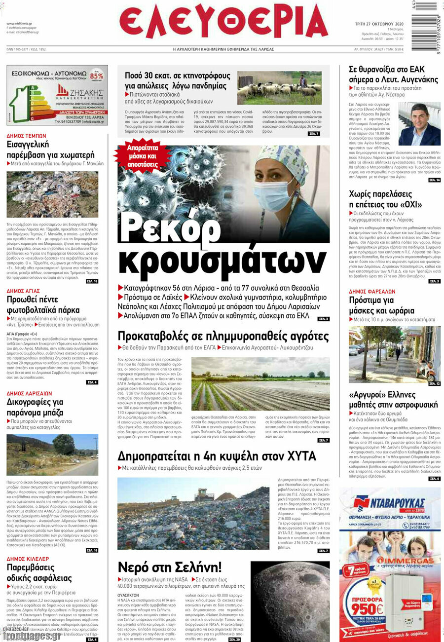Ελευθερία