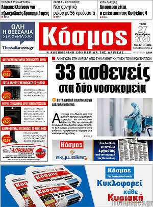 Πρωτοσέλιδο Κόσμος