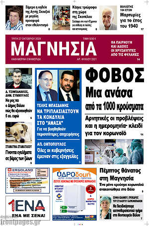 Πρωτοσέλιδο Μαγνησία