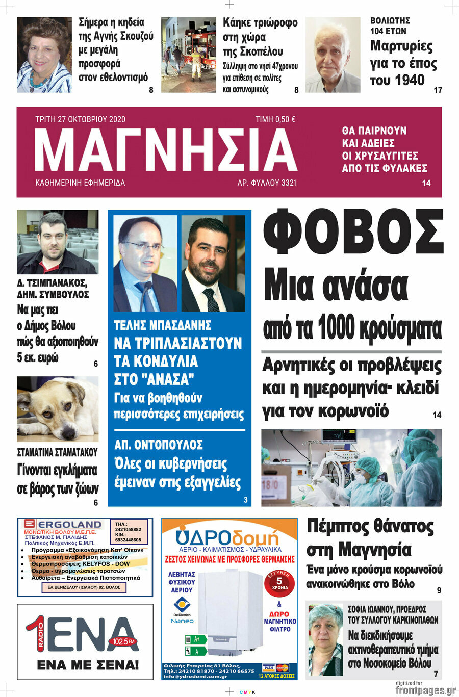 Μαγνησία